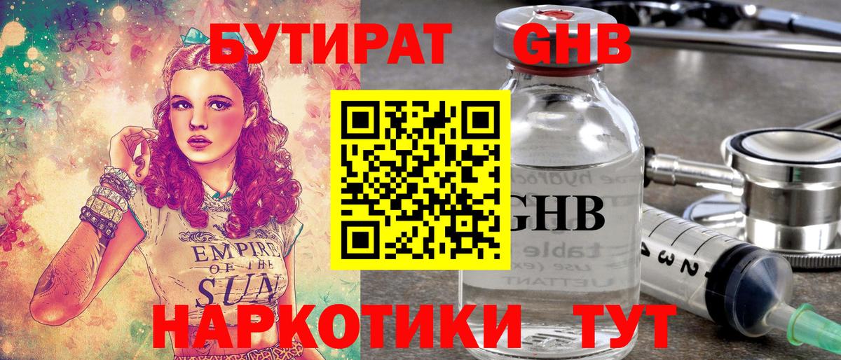 Видное  Бутират  Вход с VPN  Бутират бутандиол 