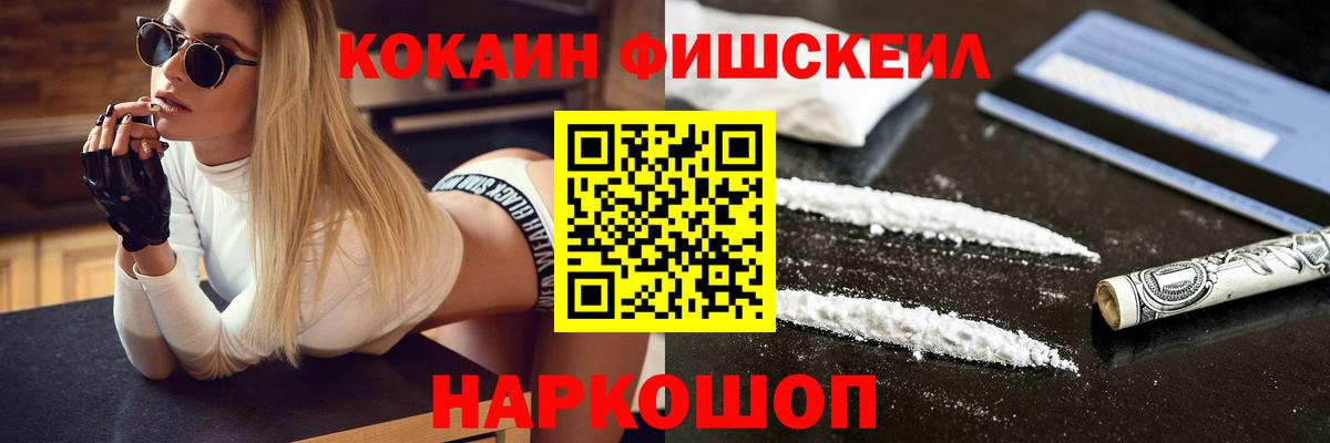 что такое   Cocaine 97%  Вход с VPN  Видное  COCAIN FishScale 