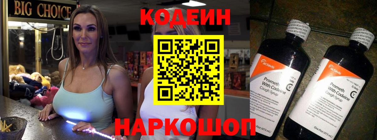 Codein Purple Drank Видное