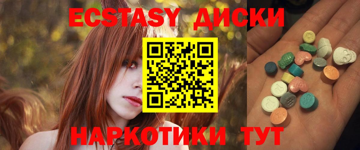 ЭКСТАЗИ  купить наркотики цена  Видное  Вход с VPN  Экстази круглые  Ecstasy XTC 