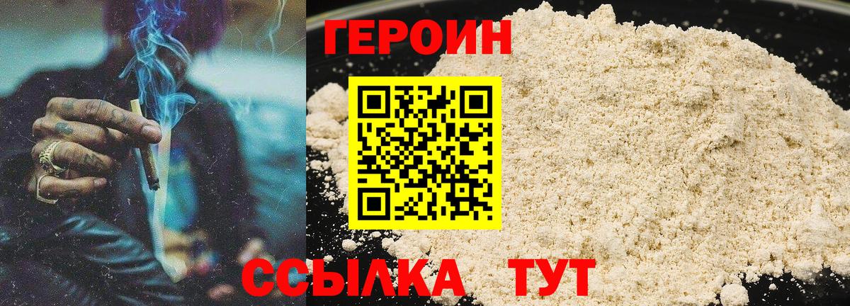 ГЕРОИН VHQ Видное
