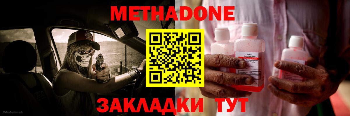 МЕТАДОН VHQ Видное