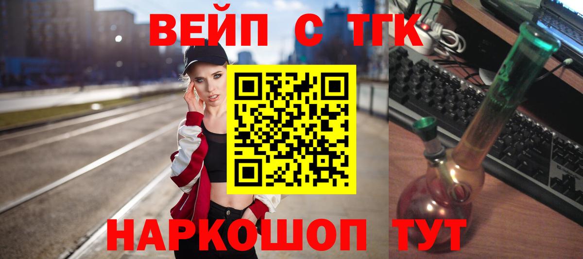 ТГК THC oil Видное